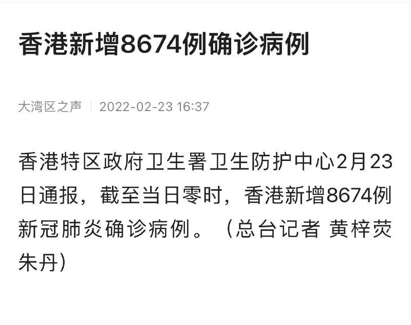 香港新增8674例确诊病例