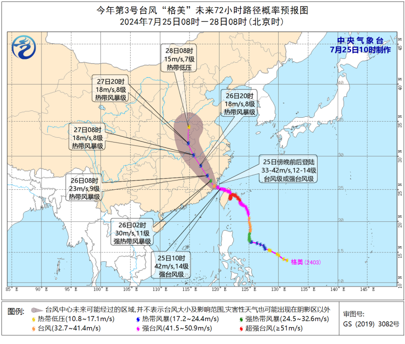 台风红色预警：预计25日傍晚前后在福建秀屿到连江一带沿海登陆