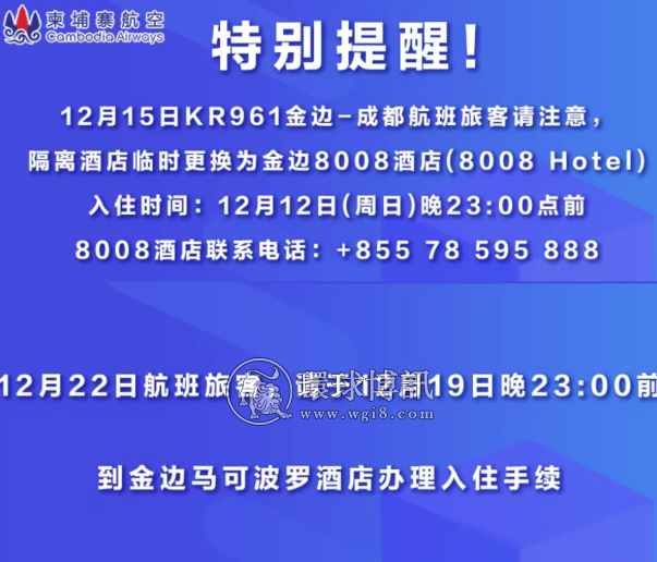 12月15日成都航班特别提醒及12月22日成都航班隔离酒店通知