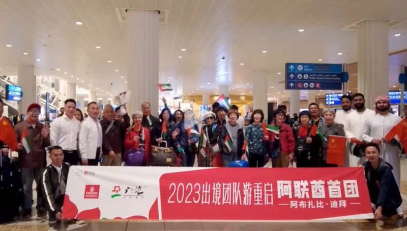 迪拜喜迎三年来首个中国旅游团！广州出境游首发团飞抵迪拜
