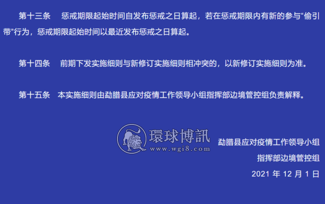 勐腊边境再次对偷渡相关行为进行通告！偷渡害人害己！