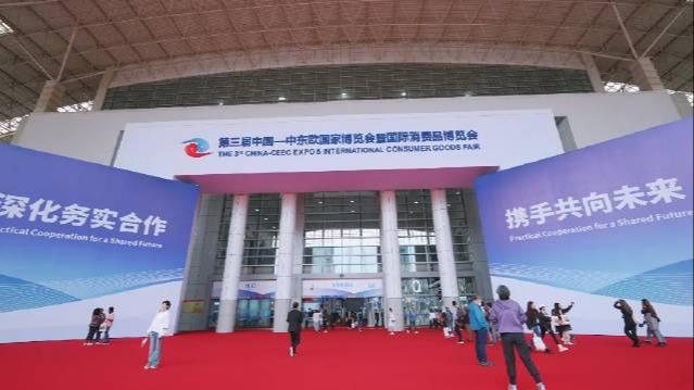 62个外资项目签约 中国—中东欧国家博览会取得多项成果