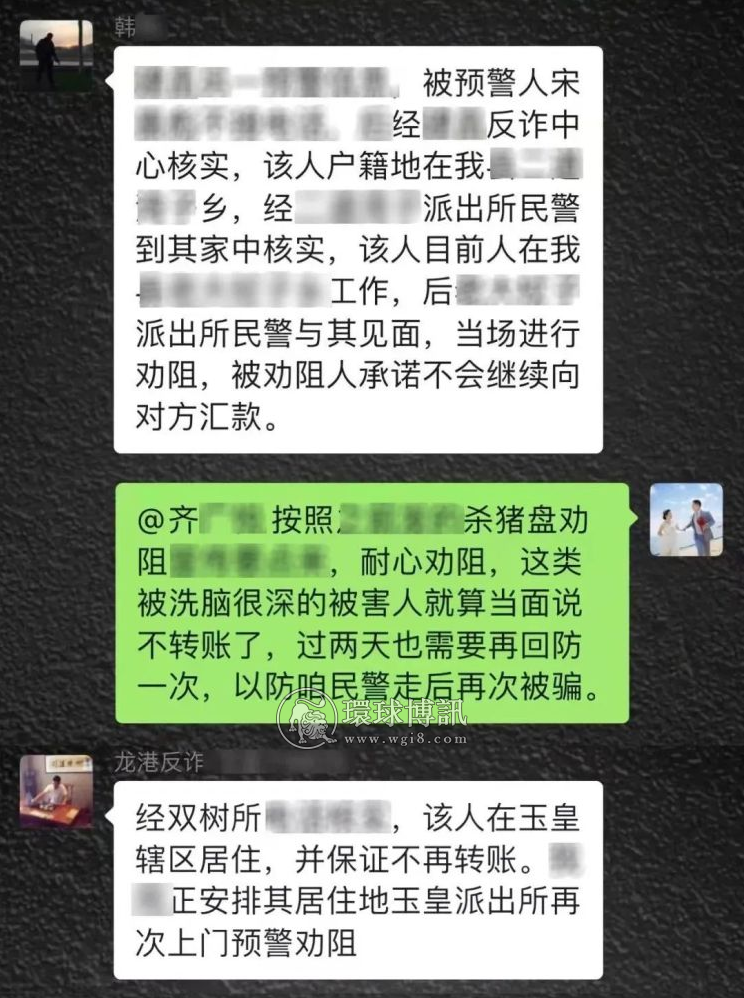 辽宁葫芦岛警方快速联动 拦截一波“杀猪盘”诈骗