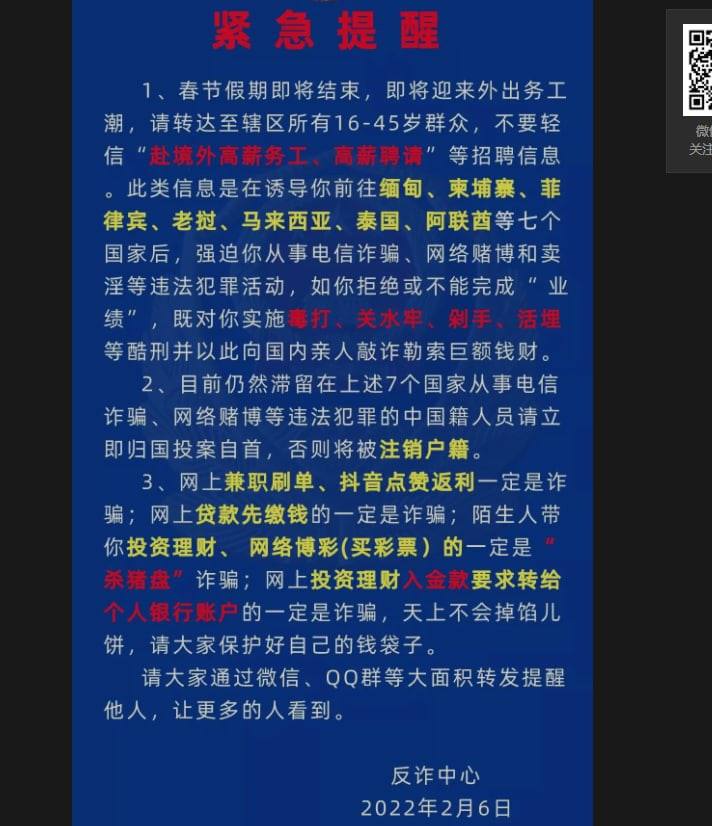 甘肃固原原州区反诈中心再次发布了紧急提醒