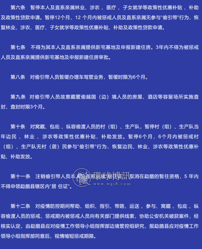 勐腊边境再次对偷渡相关行为进行通告！偷渡害人害己！