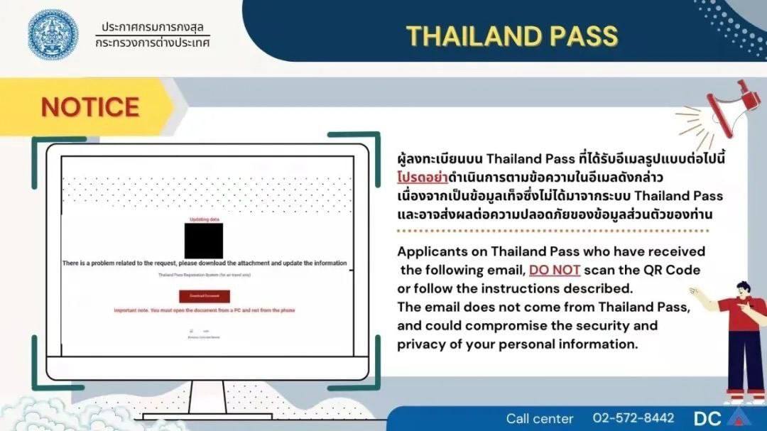 【泰国通行码】提醒！千万小心电子邮件骗局!