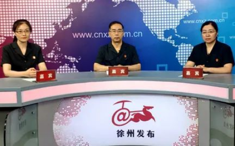 江苏徐州法院多措并举打击电信网络诈骗犯罪