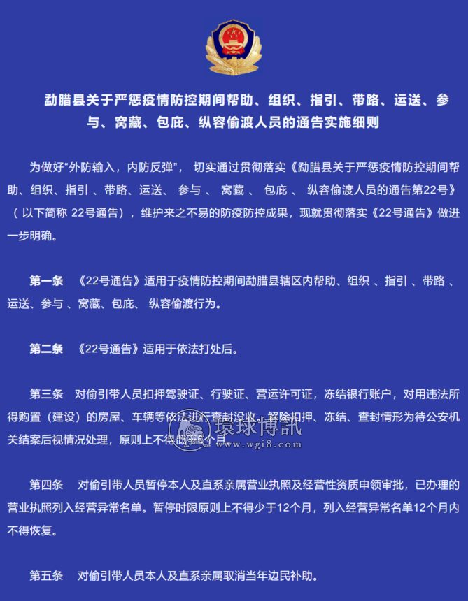 勐腊边境再次对偷渡相关行为进行通告！偷渡害人害己！